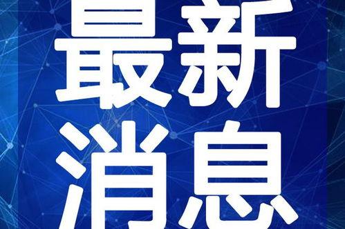 康定酒店爆料视频最新2020,真实事件背后的惊人真相 第1张 康定酒店爆料视频最新2020,真实事件背后的惊人真相 第1张
