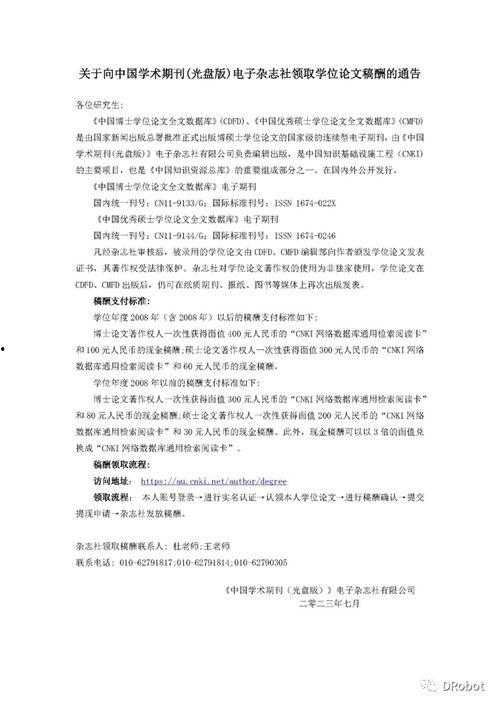 知网最新爆料稿酬,稿酬改革动态解析  第2张