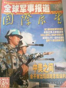军事报道在线观看,在线观看,掌握全球军事动态 第3张 军事报道在线观看,在线观看,掌握全球军事动态 第3张